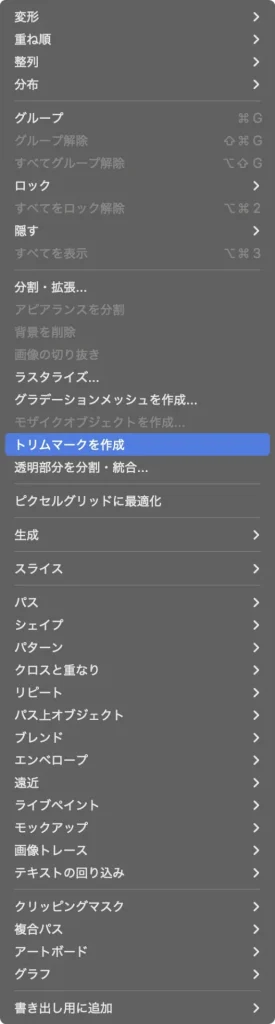 Illustrator のオブジェクトメニューを開き、トリムマークを作成を選ぼうとしている画面