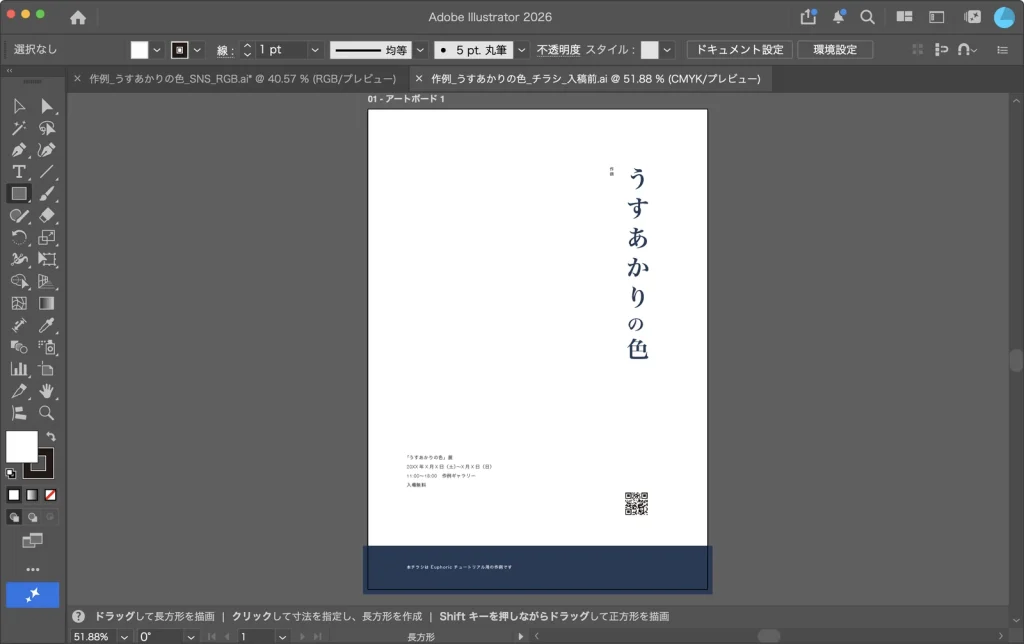長方形ツールを選んだ Illustrator の画面。下部に、クリックして寸法を指定し長方形を作成という案内が表示されている