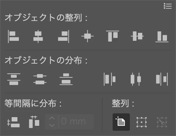 Illustrator のコントロールバーから開いた整列パネル。オブジェクトの整列、オブジェクトの分布、等間隔に分布、整列の項目があり、整列はアートボードに整列が選ばれている
