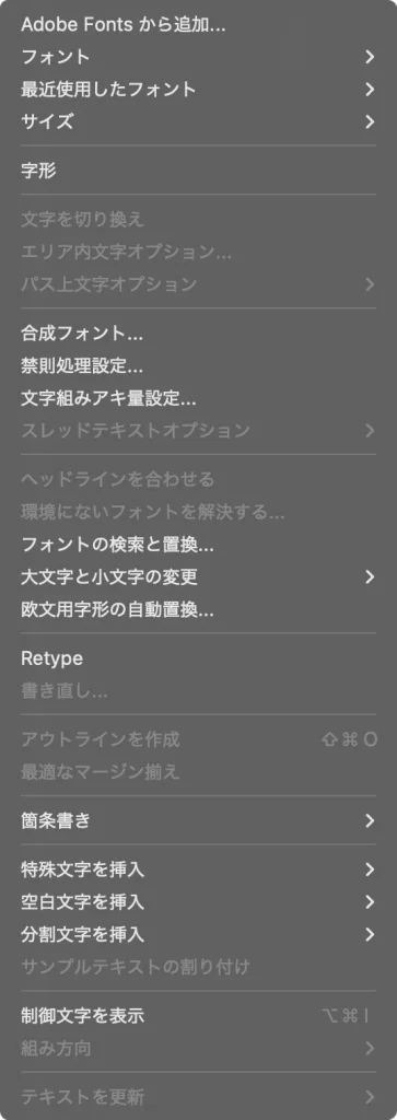何も選択していない状態で Illustrator の書式メニューを開き、アウトラインを作成がグレーで選べない画面