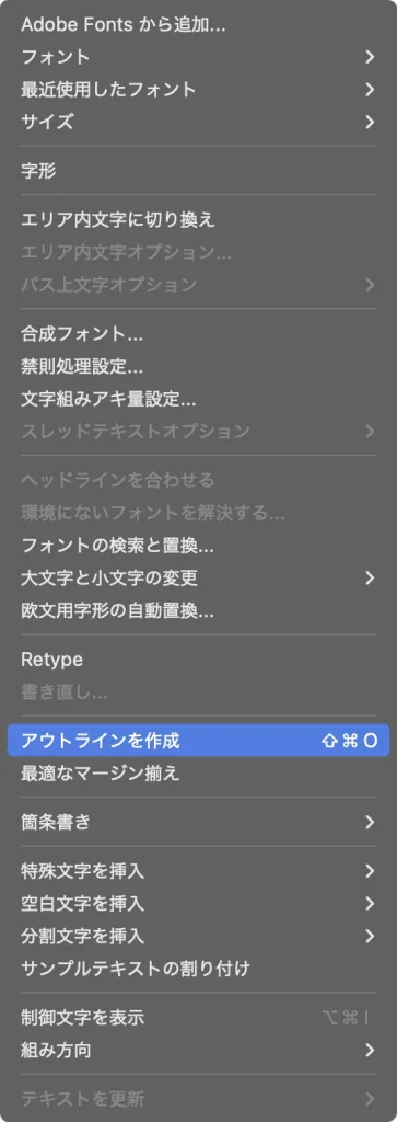 文字を選択した状態で Illustrator の書式メニューを開き、アウトラインを作成を選んでいる画面。ショートカットは Shift+Command+O