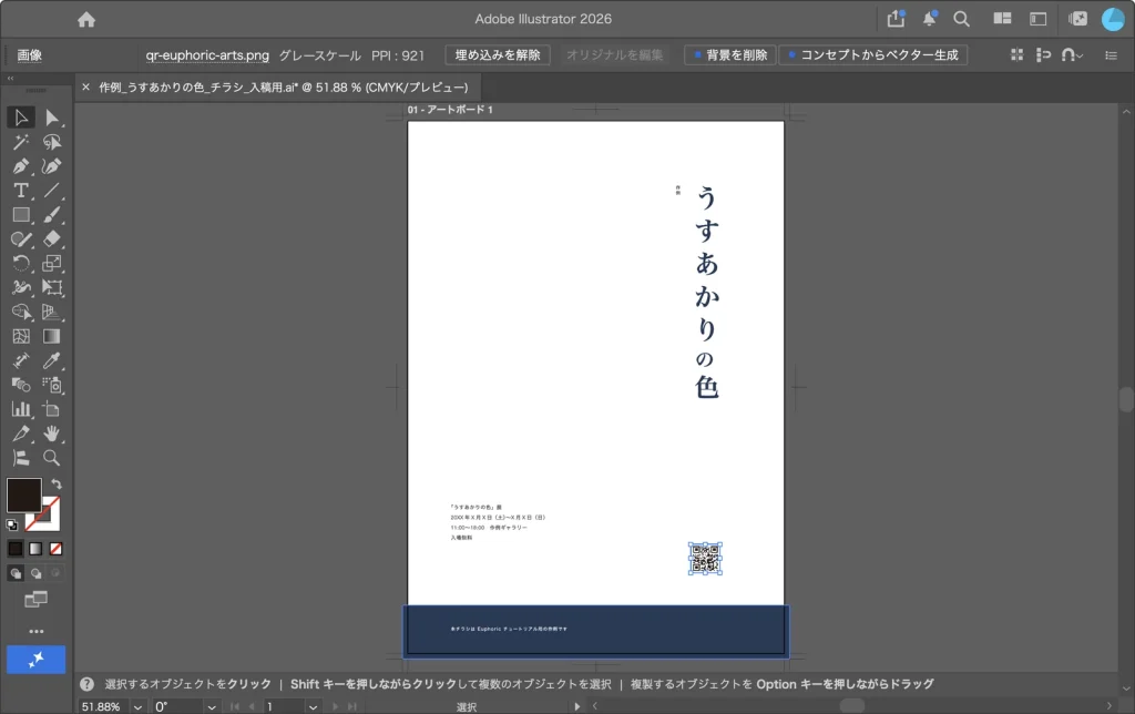 画像を埋め込んだあとの Illustrator のコントロールバー。画像、グレースケール、PPI 921、埋め込みを解除と表示されている