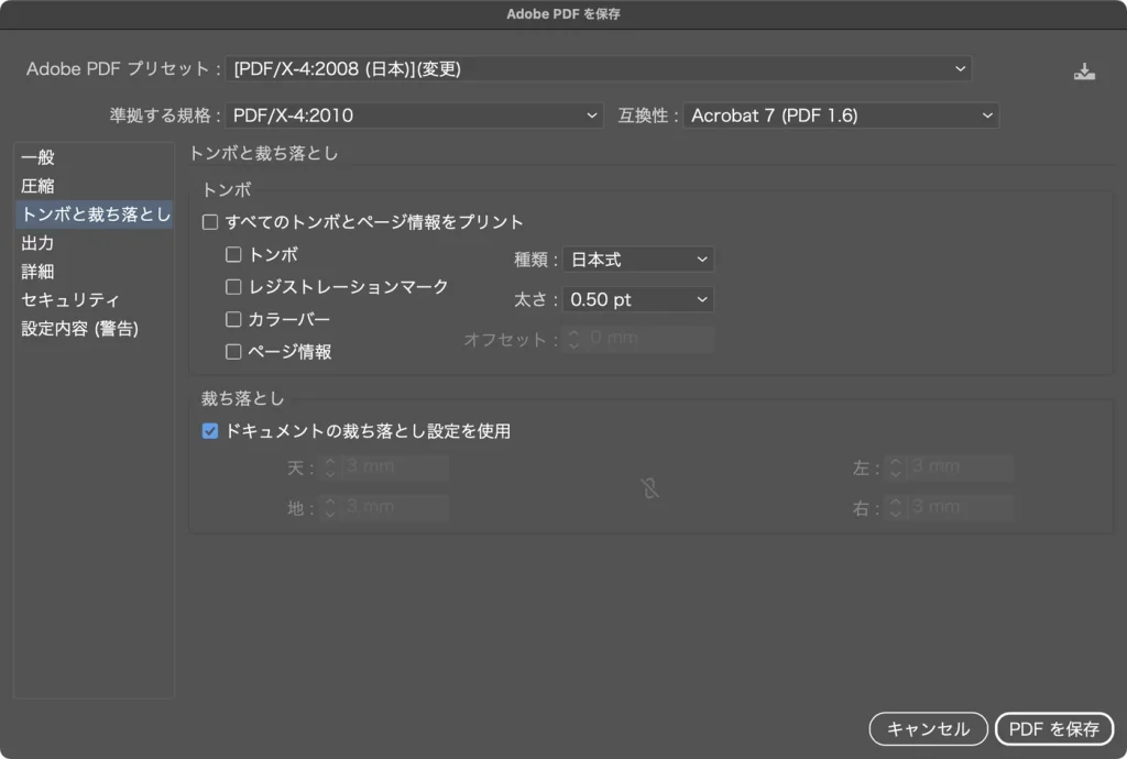 ドキュメントの裁ち落とし設定を使用にチェックを入れ、裁ち落としが天地左右 3mm になった Adobe PDF を保存ダイアログ