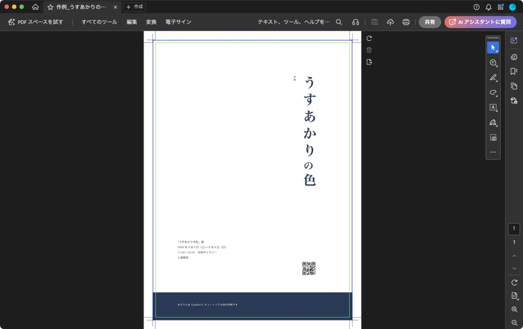 Adobe Acrobat でトンボ付きの作例のチラシ PDF を表示した画面。四隅にトンボがあり、下端の色面が仕上がり位置の線の外まで伸びている