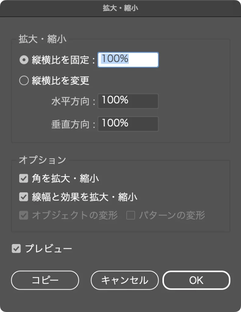 Illustrator の拡大・縮小ダイアログ。縦横比を固定 100%、オプションの角を拡大・縮小と線幅と効果を拡大・縮小にチェックが入っている