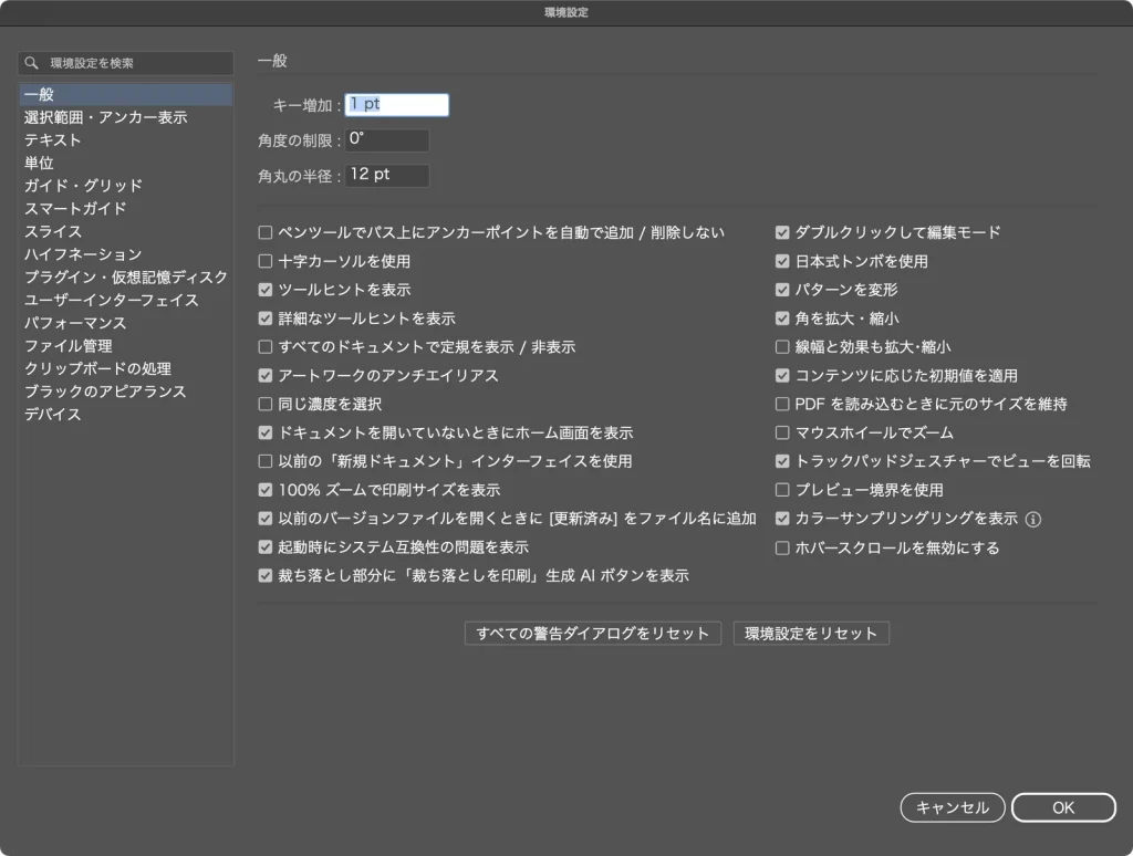 Illustrator の環境設定の一般。右側の線幅と効果も拡大・縮小のチェックが外れている