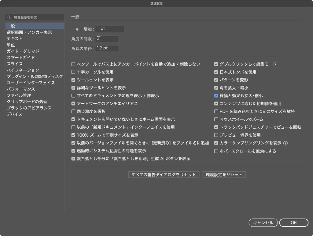 Illustrator の環境設定の一般で、線幅と効果も拡大・縮小にチェックを入れた画面