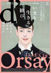 【展覧会】「東京都美術館開館100周年記念　オルセー美術館所蔵　いまを生きる歓び」が東京都美術館で開催！