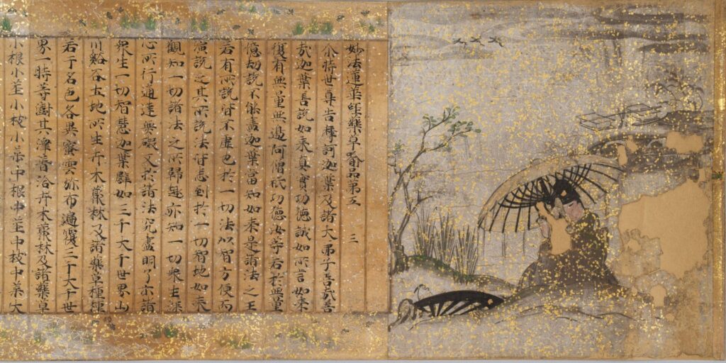 《法華経（久能寺経）　薬草喩品第五》