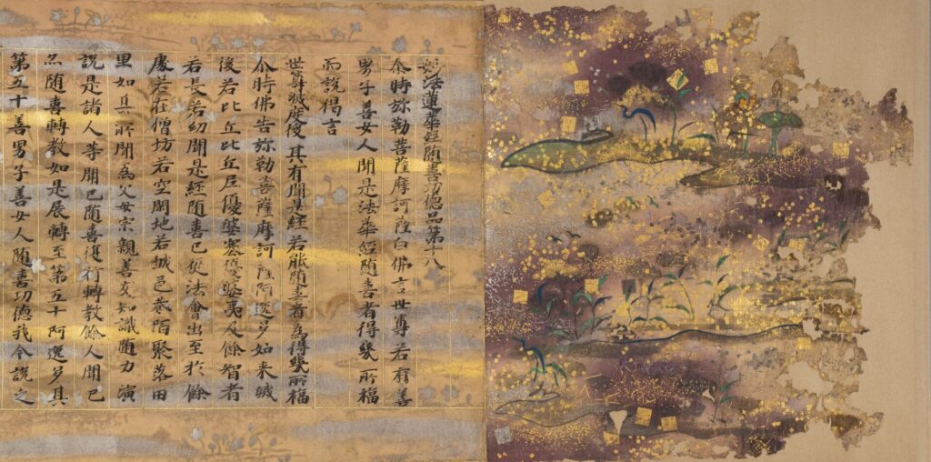 《法華経（久能寺経）　随喜功徳品第十八》