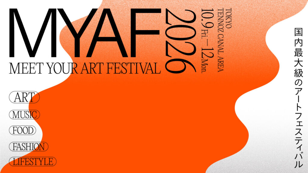 【アートフェス】「MEET YOUR ART FESTIVAL 2026」が東京・天王洲で開催! 【アートフェス】「MEET YOUR ART FESTIVAL 2026」が東京・天王洲で開催!