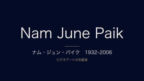 ナム・ジュン・パイクとは？「ビデオアートの父」の生涯と代表作を解説