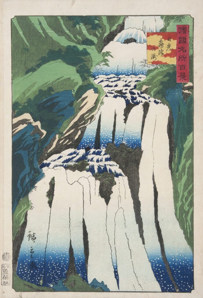 諸国名所百景 日光 霧降の滝
