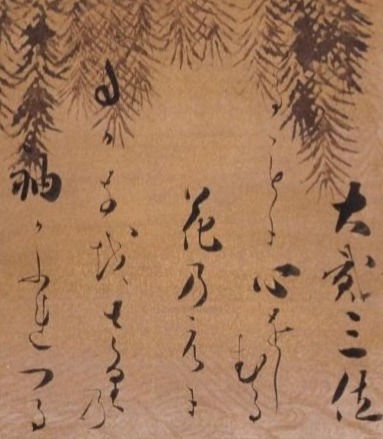 柳に波下絵和歌色紙 はるごとに