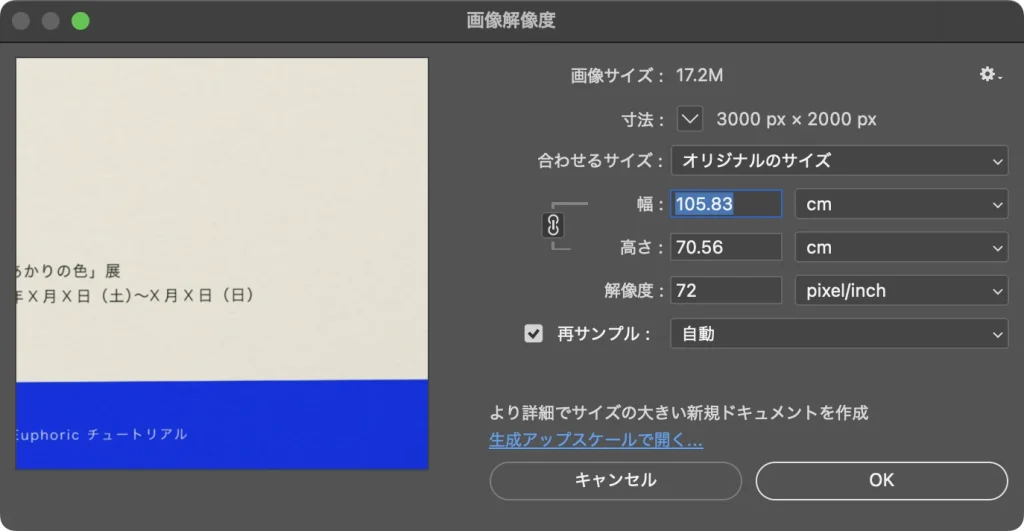 Photoshop の画像解像度ダイアログ。画像サイズ 17.2M、寸法 3000 px × 2000 px、幅 105.83 cm、高さ 70.56 cm、解像度 72 pixel/inch、再サンプルにチェックが入り自動