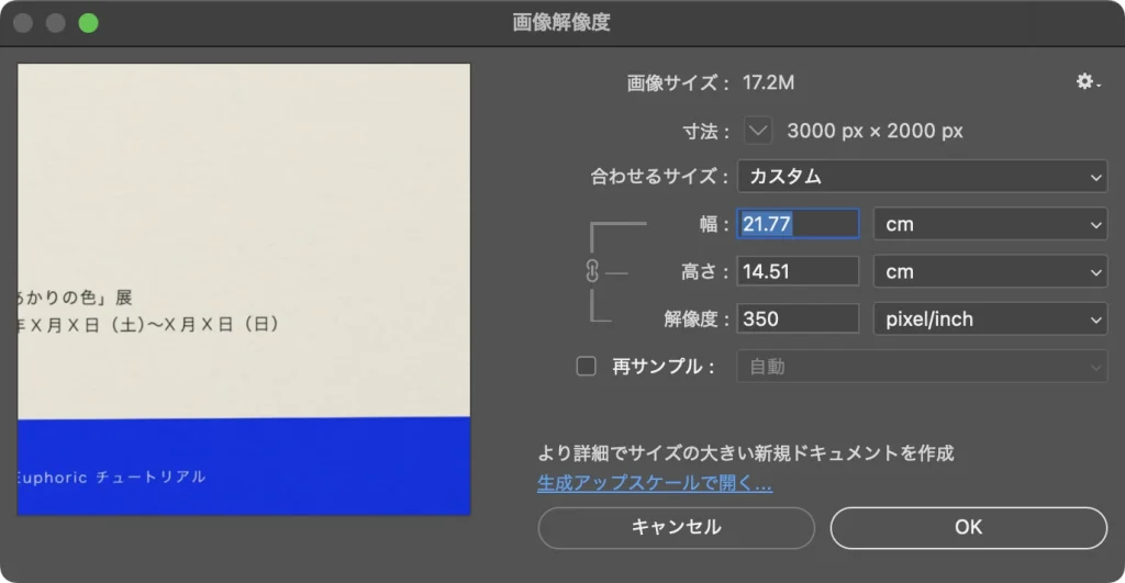 画像解像度ダイアログで再サンプルのチェックを外し、解像度を 350 にした画面。寸法は 3000 px × 2000 px のまま、幅 21.77 cm、高さ 14.51 cm になっている