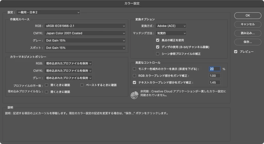 Photoshop のカラー設定ダイアログ。設定は一般用 - 日本2、作業用スペースの RGB は sRGB IEC61966-2.1、CMYK は Japan Color 2001 Coated