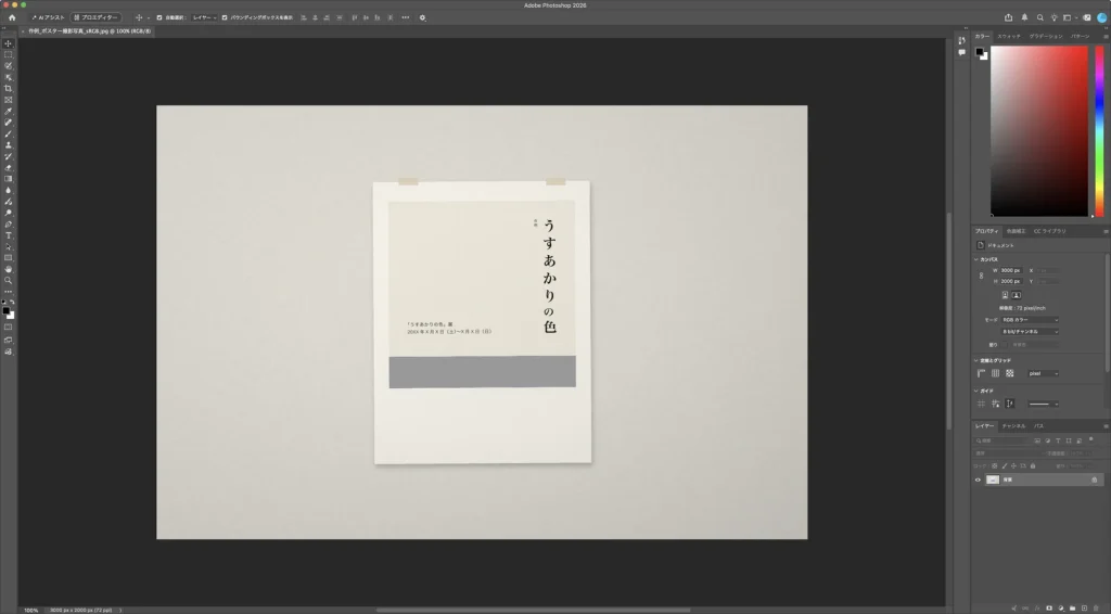 Photoshop で色域外警告をオンにした画面。作例のポスターの青い色面が灰色で表示されている