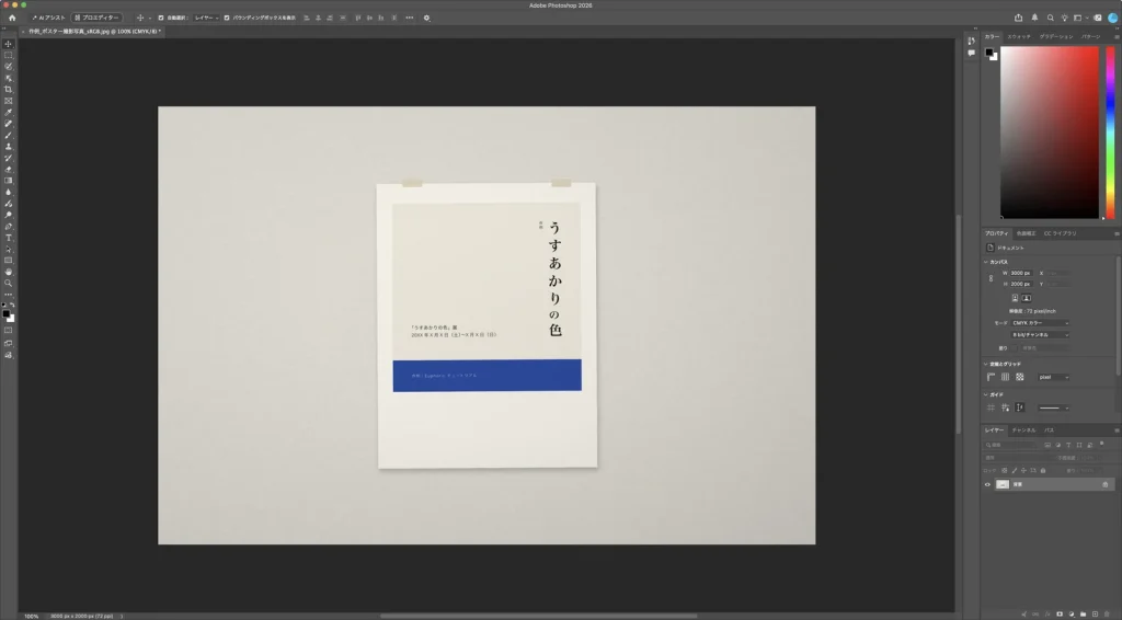 CMYK に変換したあとの Photoshop の画面。作例のポスターの青い色面がくすんだ青になっている