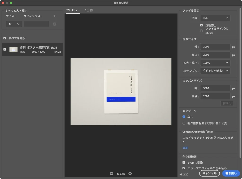 Photoshop の書き出し形式の画面。形式は PNG、右下の色空間情報で sRGB に変換とカラープロファイルの埋め込みにチェックが入っている