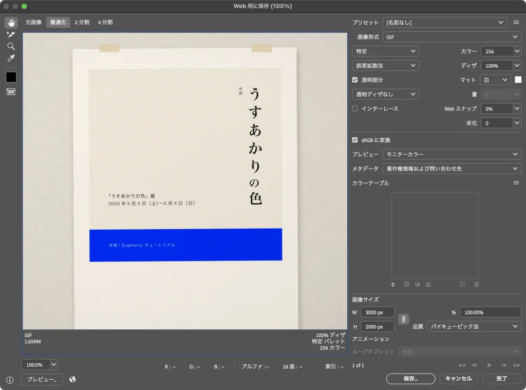Photoshop の Web 用に保存の画面。画像形式は GIF、sRGB に変換にチェックが入っている
