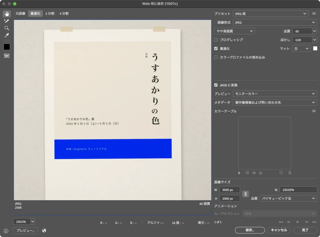Photoshop の Web 用に保存で画像形式を JPEG にした画面。sRGB に変換にはチェックが入り、カラープロファイルの埋め込みのチェックは外れている