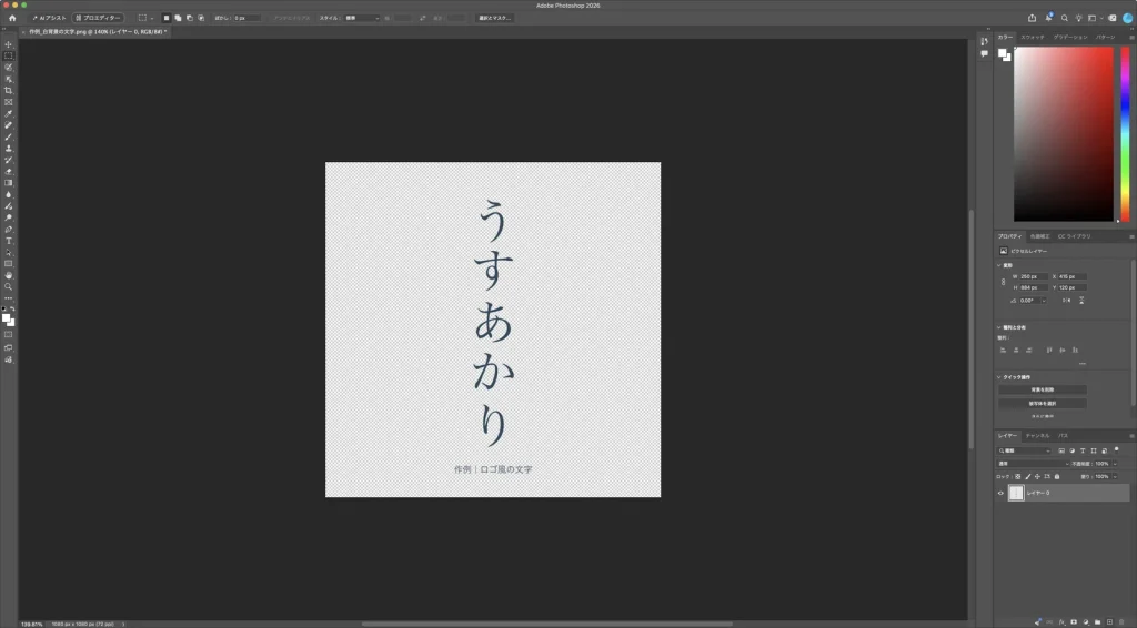 白い背景を削除して透明になった Photoshop の画面。背景が市松模様で表示されている
