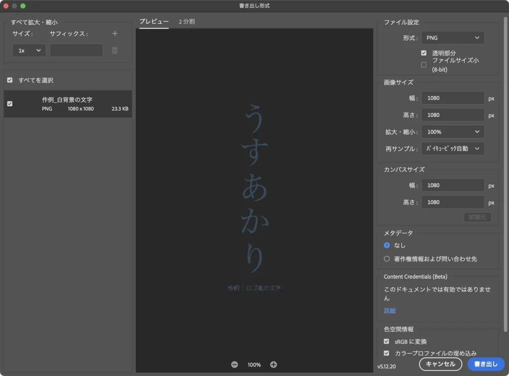 フリンジ削除のあとに開いた書き出し形式。暗いプレビューの上の藍色の文字に、白い縁が見えない