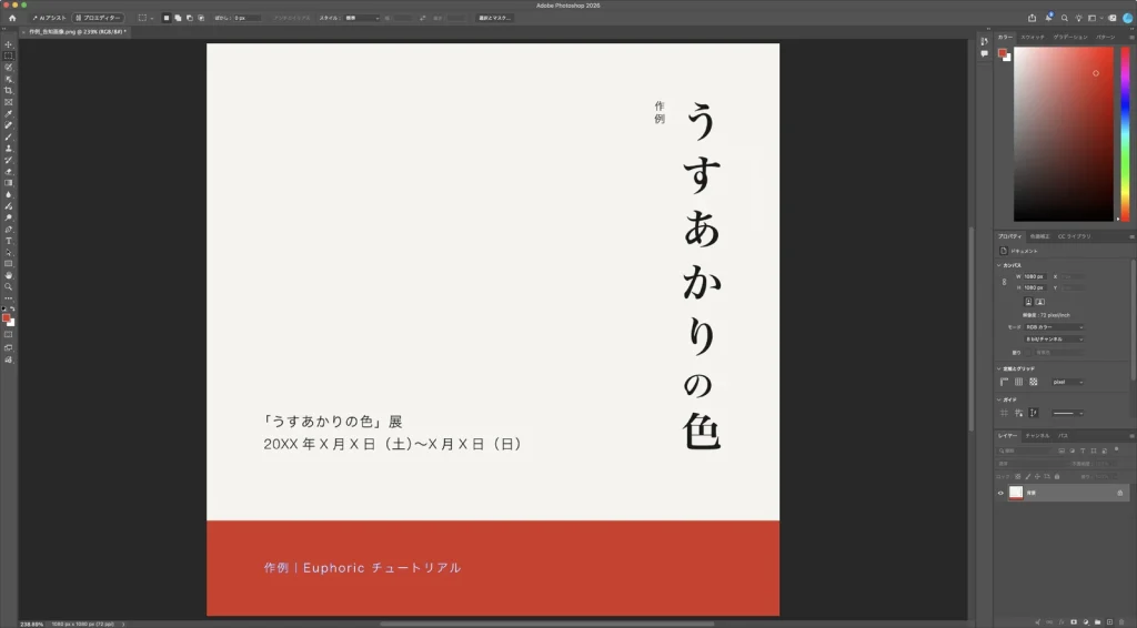 選択範囲と許容量 100 で色を置き換えたあとの Photoshop の画面。帯の白い文字のふちにまだ水色が残っている