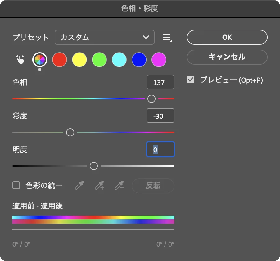 Photoshop の色相・彩度ダイアログ。プリセットはカスタム、色相 137、彩度 -30、明度 0