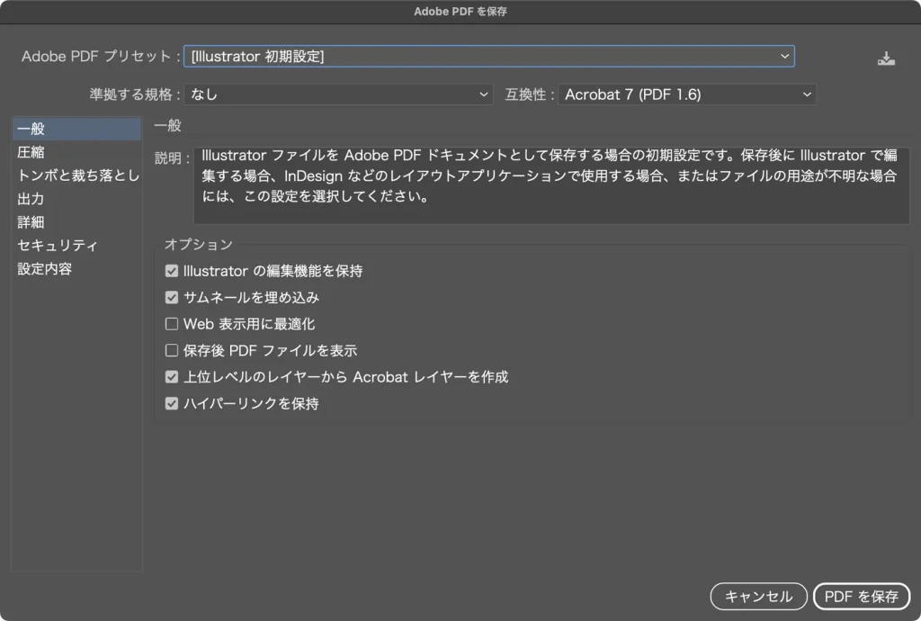 Illustrator の Adobe PDF を保存ダイアログ。プリセットは Illustrator 初期設定で、Illustrator の編集機能を保持にチェックが入っている