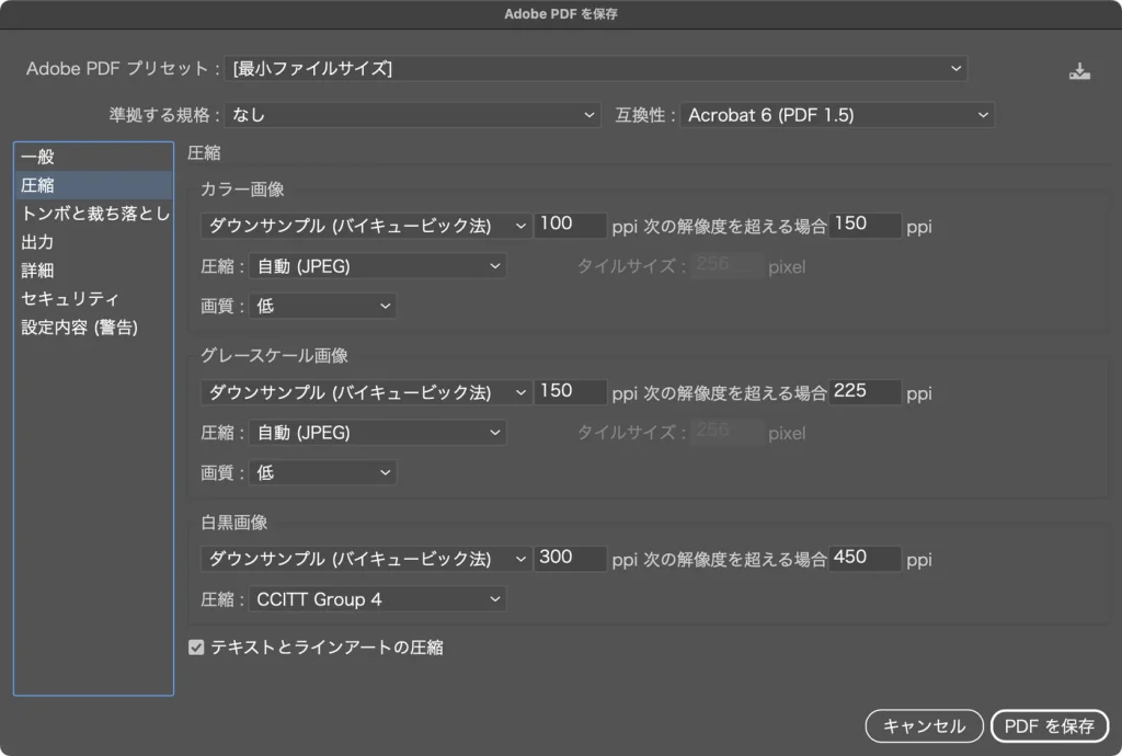 最小ファイルサイズの圧縮。カラー画像はダウンサンプル (バイキュービック法) 100 ppi、圧縮 自動 (JPEG)、画質 低