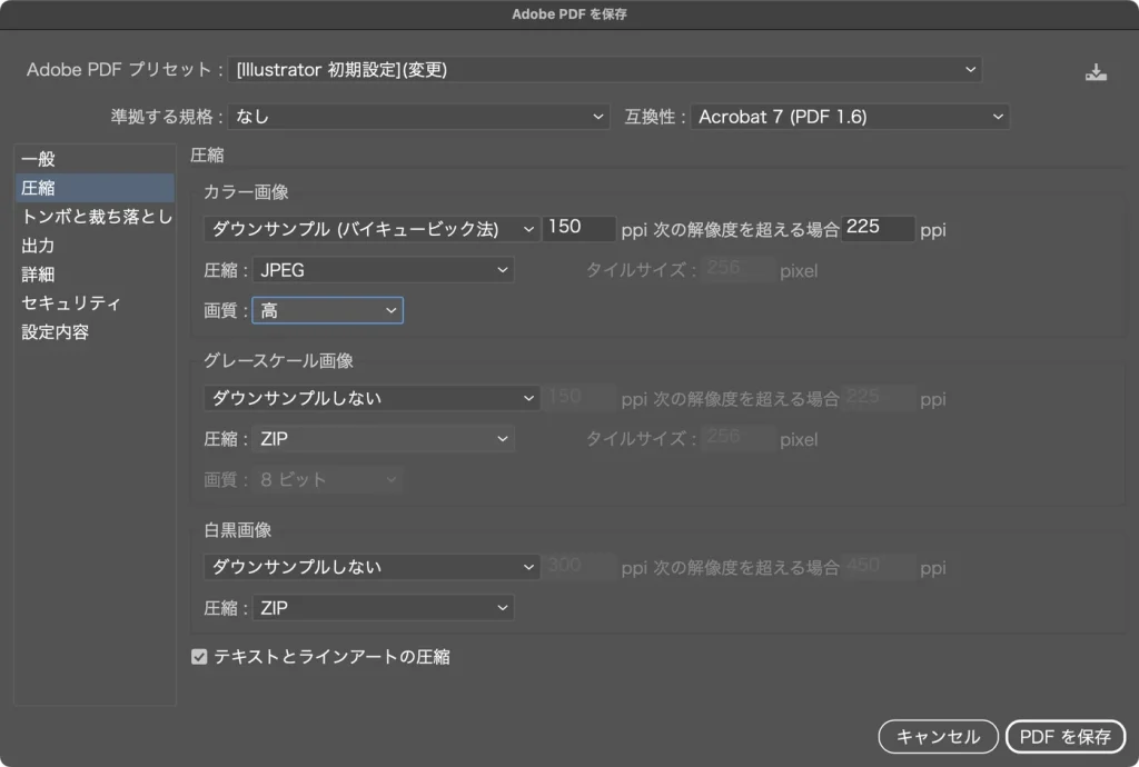 Adobe PDF を保存ダイアログの圧縮で、カラー画像をダウンサンプル (バイキュービック法) 150 ppi、次の解像度を超える場合 225 ppi、圧縮 JPEG、画質 高にした画面