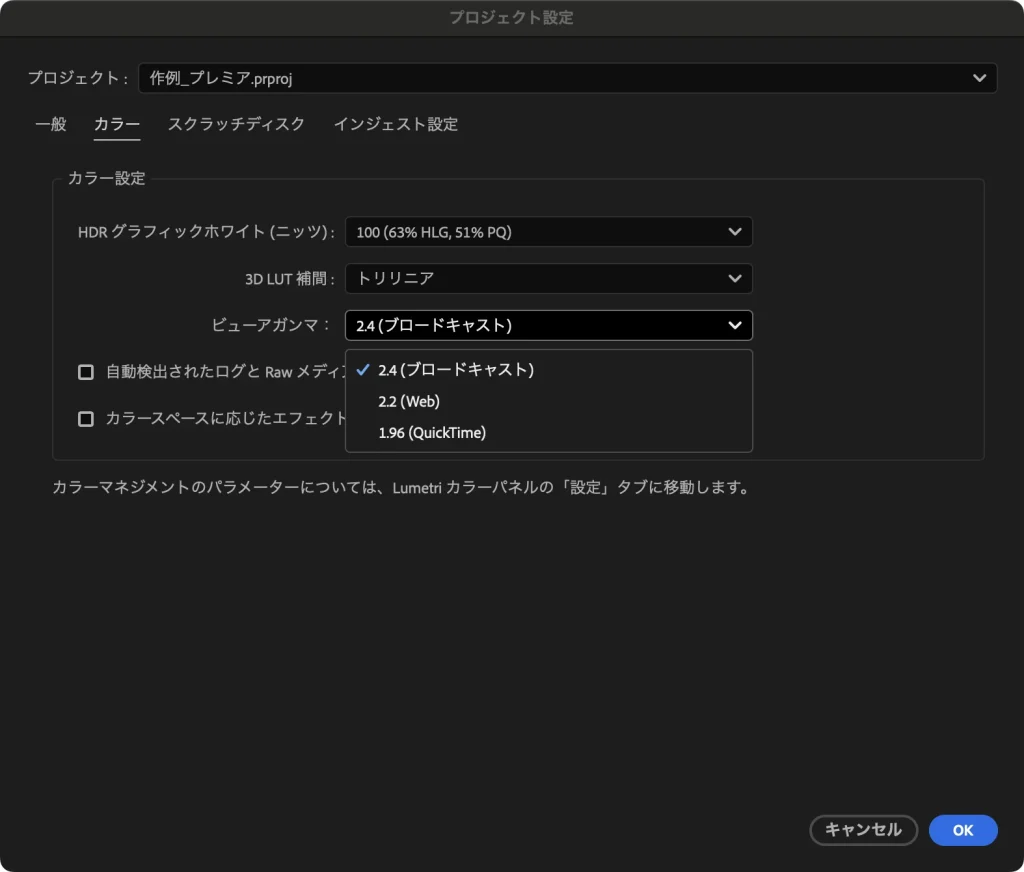ビューアガンマの選択肢を開いた画面。2.4 (ブロードキャスト)、2.2 (Web)、1.96 (QuickTime) が並んでいる