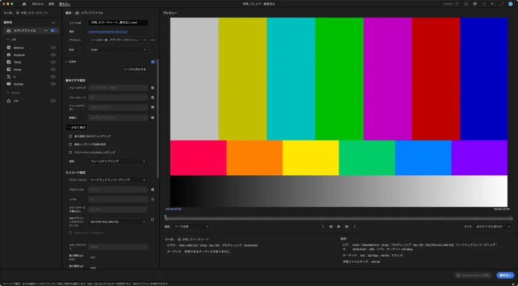 Premiere Pro の書き出しの画面で、ビデオの設定を開いた状態。エンコード設定のカラースペースを書き出しが Rec. 709 になっている
