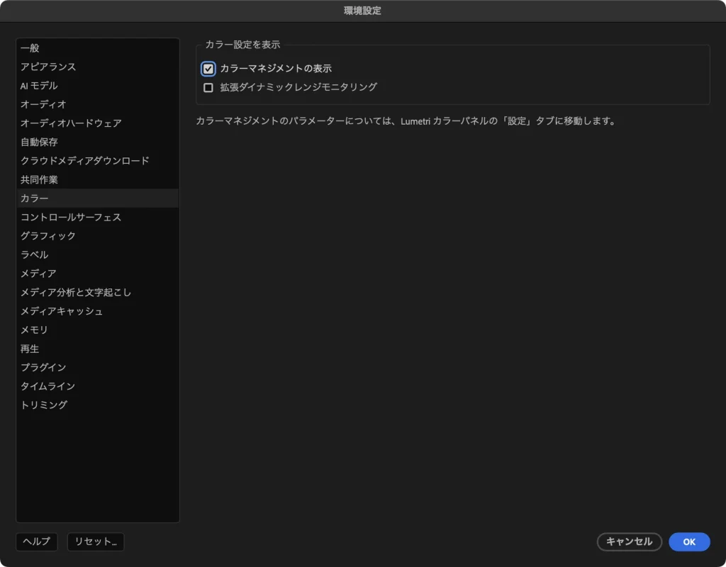 環境設定のカラーで、カラーマネジメントの表示にチェックを入れた画面
