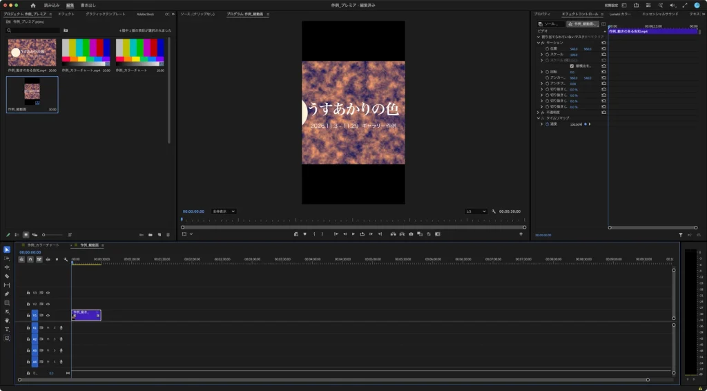 縦のシーケンスに横長の素材を置いた Premiere Pro の画面。プログラムモニターでは素材の左右が切れ、上下が黒くなっている。エフェクトコントロールのスケールは 100.0