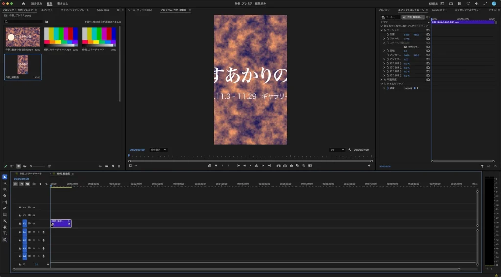 スケールを 177.8 にした Premiere Pro の画面。プログラムモニターは素材で埋まっているが、タイトルの文字の両端が切れている