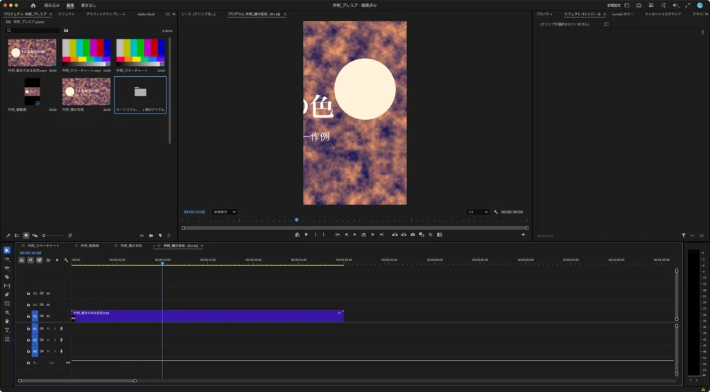 オートリフレームシーケンスで作られた縦のシーケンスを 10 秒の位置で表示した Premiere Pro の画面。プログラムモニターに白い円が大きく入り、タイトルの文字は一部だけが見えている