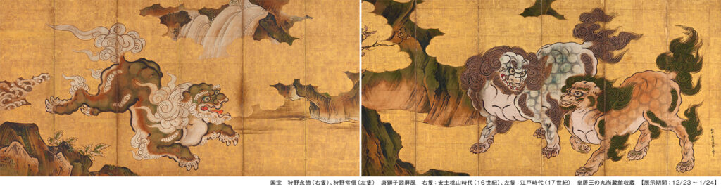 国宝 狩野永徳（右隻）、狩野常信（左隻） 唐獅子図屏風