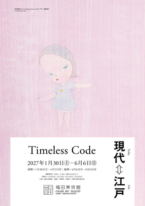 【展覧会】企画展「Timeless Code 現代⇔江戸」が福田美術館で開催！