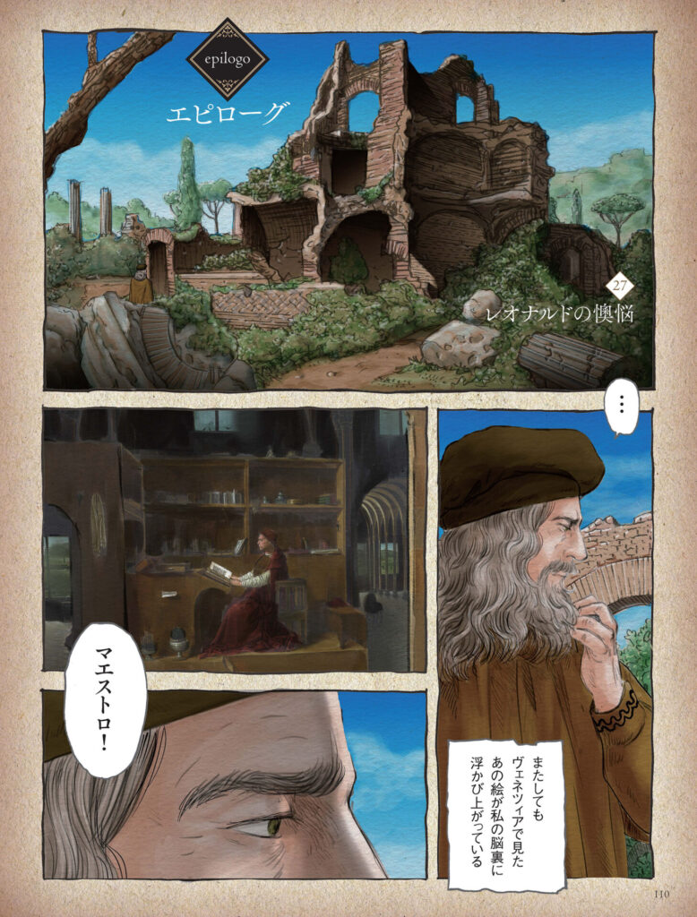 『リ・アルティジャーニ ルネサンス画家職人伝』