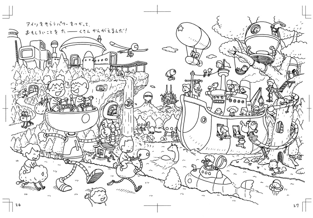 『ころべばいいのに』原画