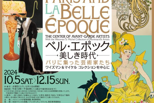 ポスター_ベル・エポック展　表面 【調整済み】 (1)
