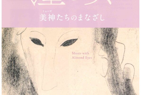 アーモンド展 チラシ