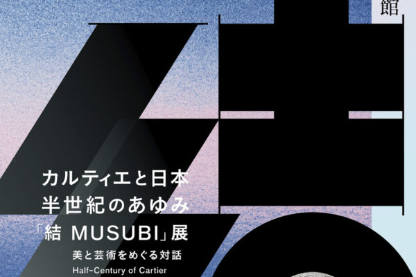 展覧会キービジュアル