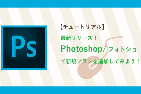 サムネイル_Photoshop
