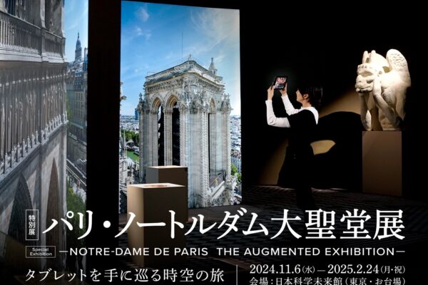 ©️パリ・ノートルダム大聖堂展製作委員会