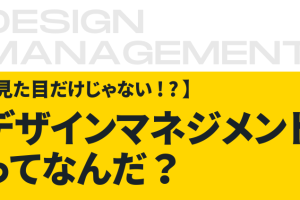 DESIGNMANAGEMENT