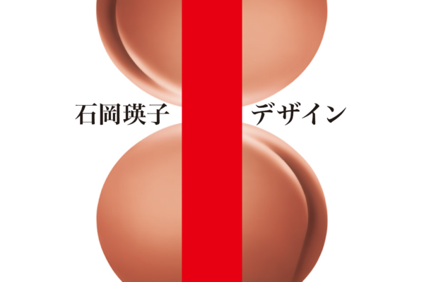「石岡瑛子Ｉデザイン」チラシ（表）